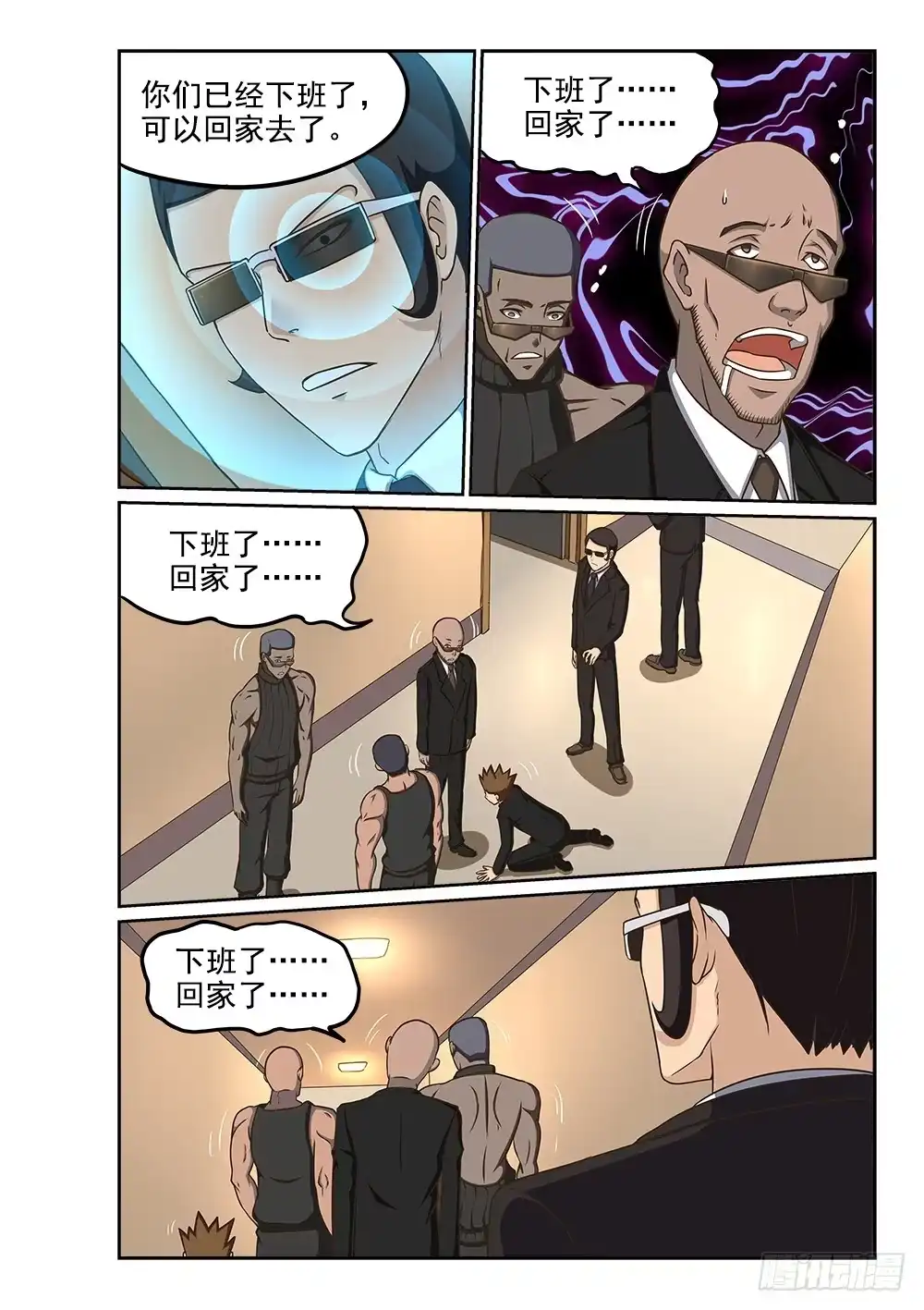 《超游世界》228 黑衣人出现 第9页