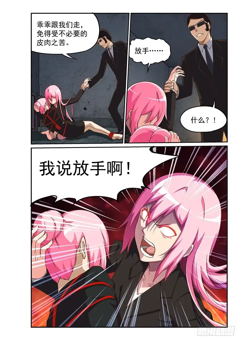 《超游世界》228 黑衣人出现 第11页