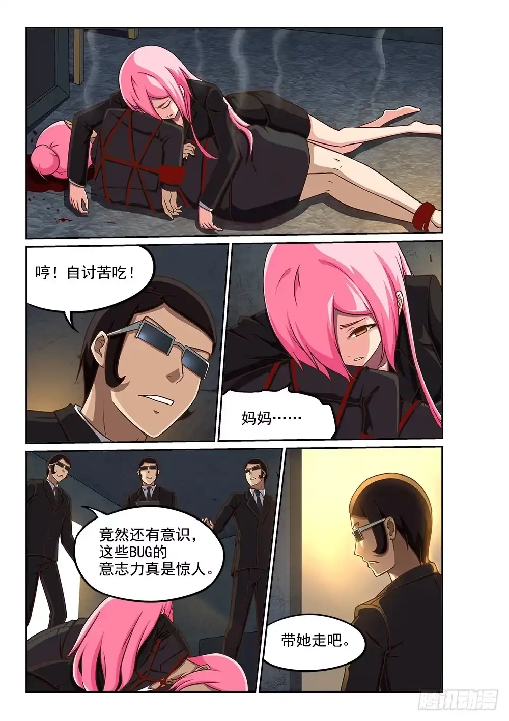 《超游世界》229 另一个墨提斯 第3页