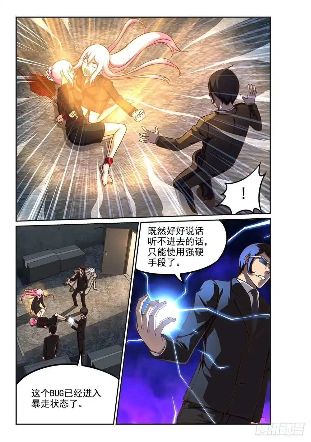 《超游世界》229 另一个墨提斯 第1页