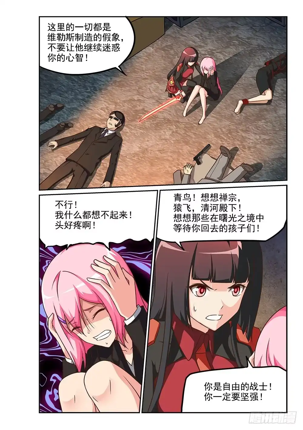 《超游世界》229 另一个墨提斯 第8页