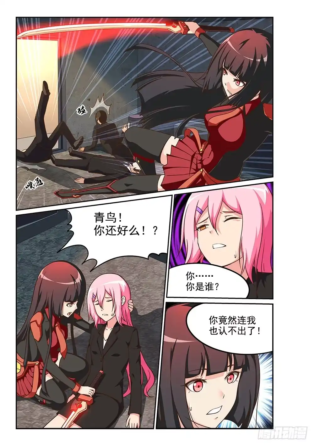 《超游世界》229 另一个墨提斯 第7页