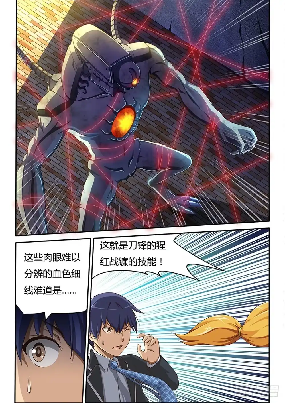 《超游世界》023 猩红战镰 第2页