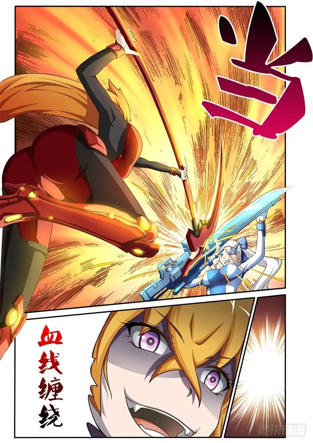 《超游世界》023 猩红战镰 第3页