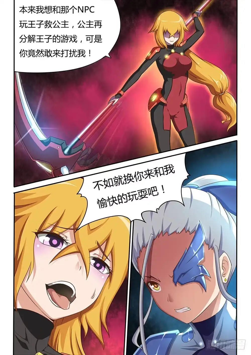 《超游世界》023 猩红战镰 第7页