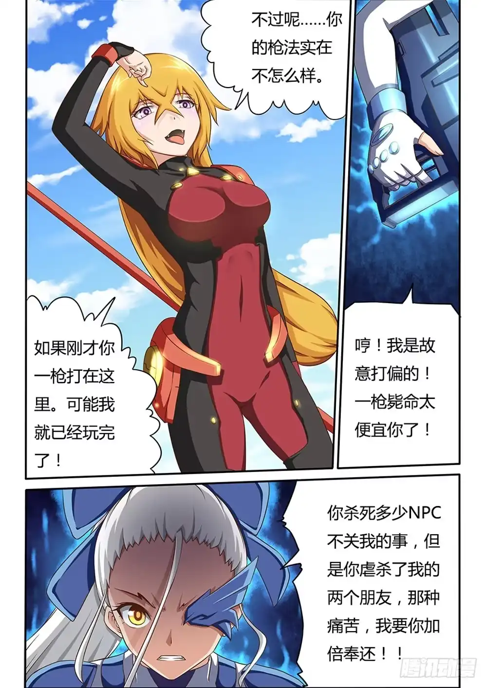 《超游世界》023 猩红战镰 第5页