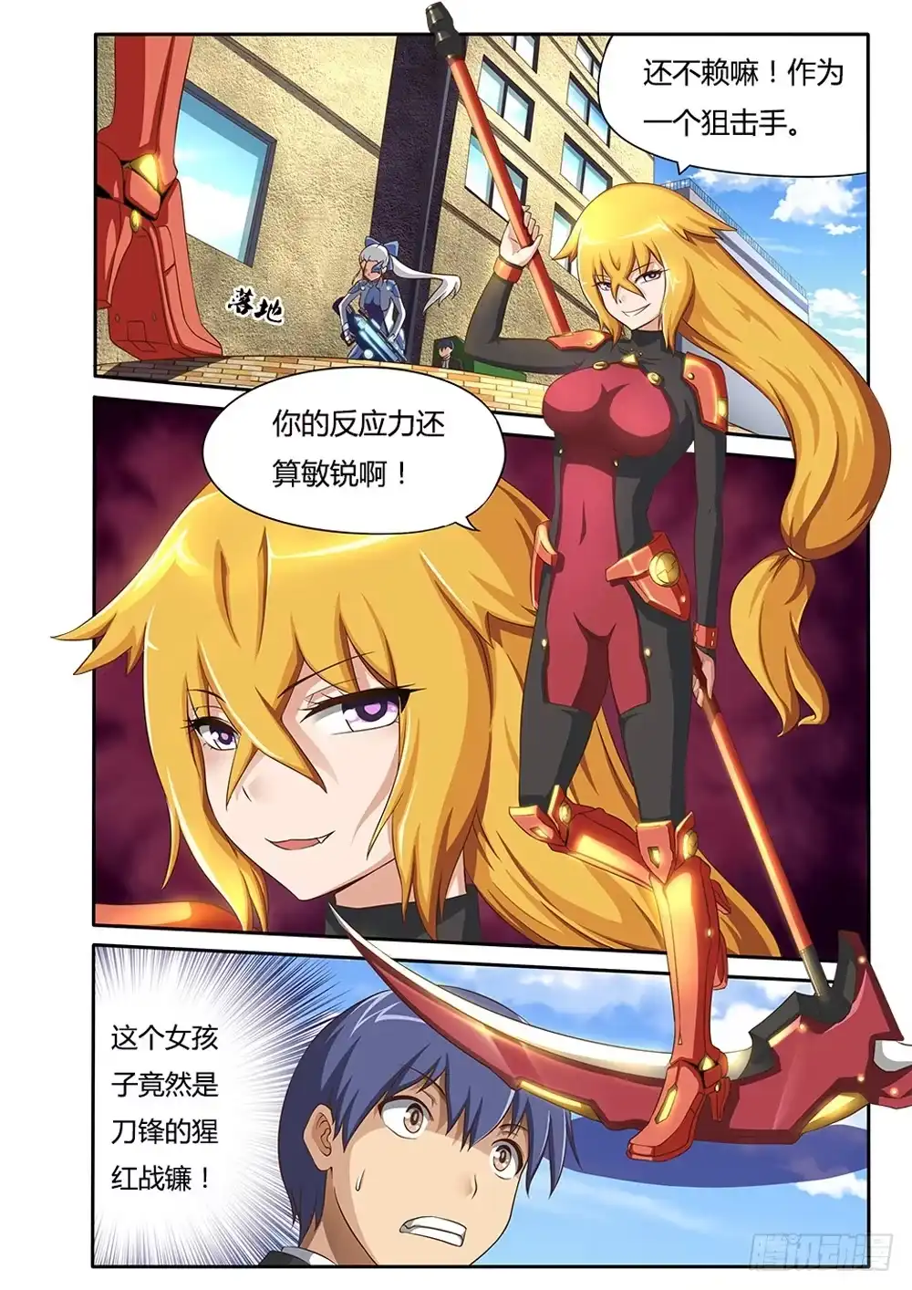 《超游世界》023 猩红战镰 第4页