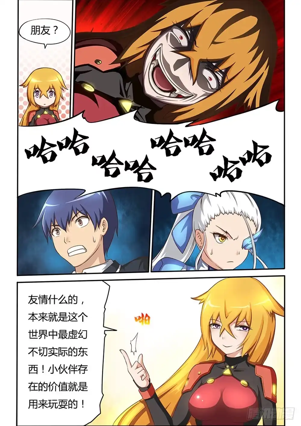 《超游世界》023 猩红战镰 第6页