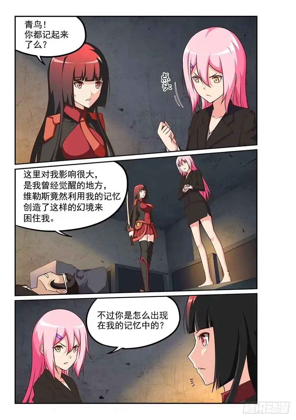 《超游世界》230 独立空间的弱点 第1页