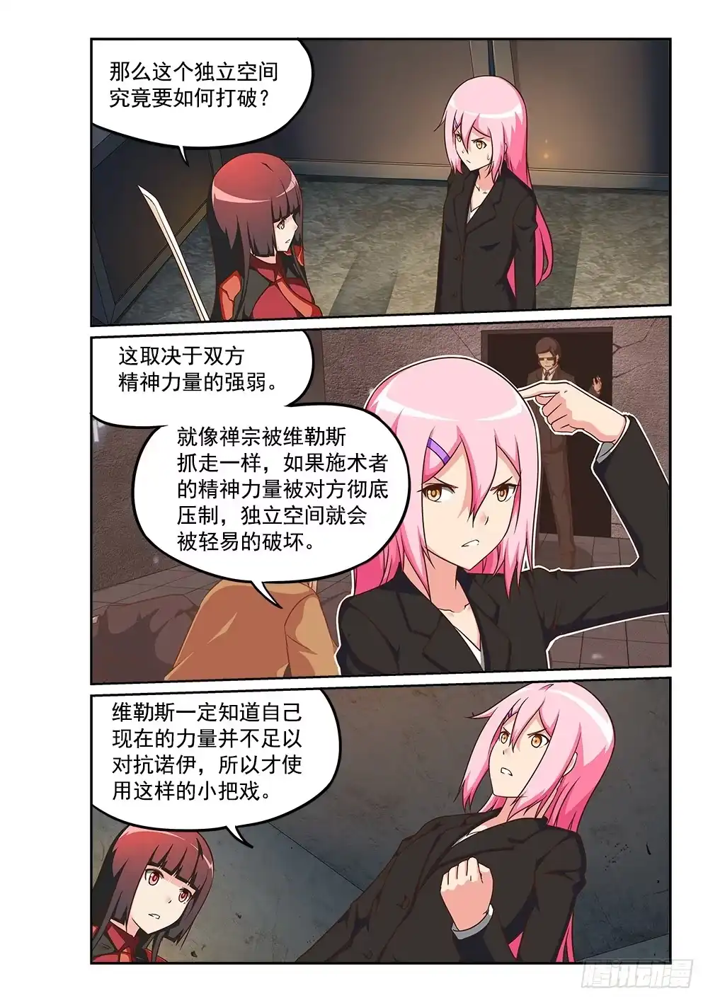 《超游世界》230 独立空间的弱点 第6页