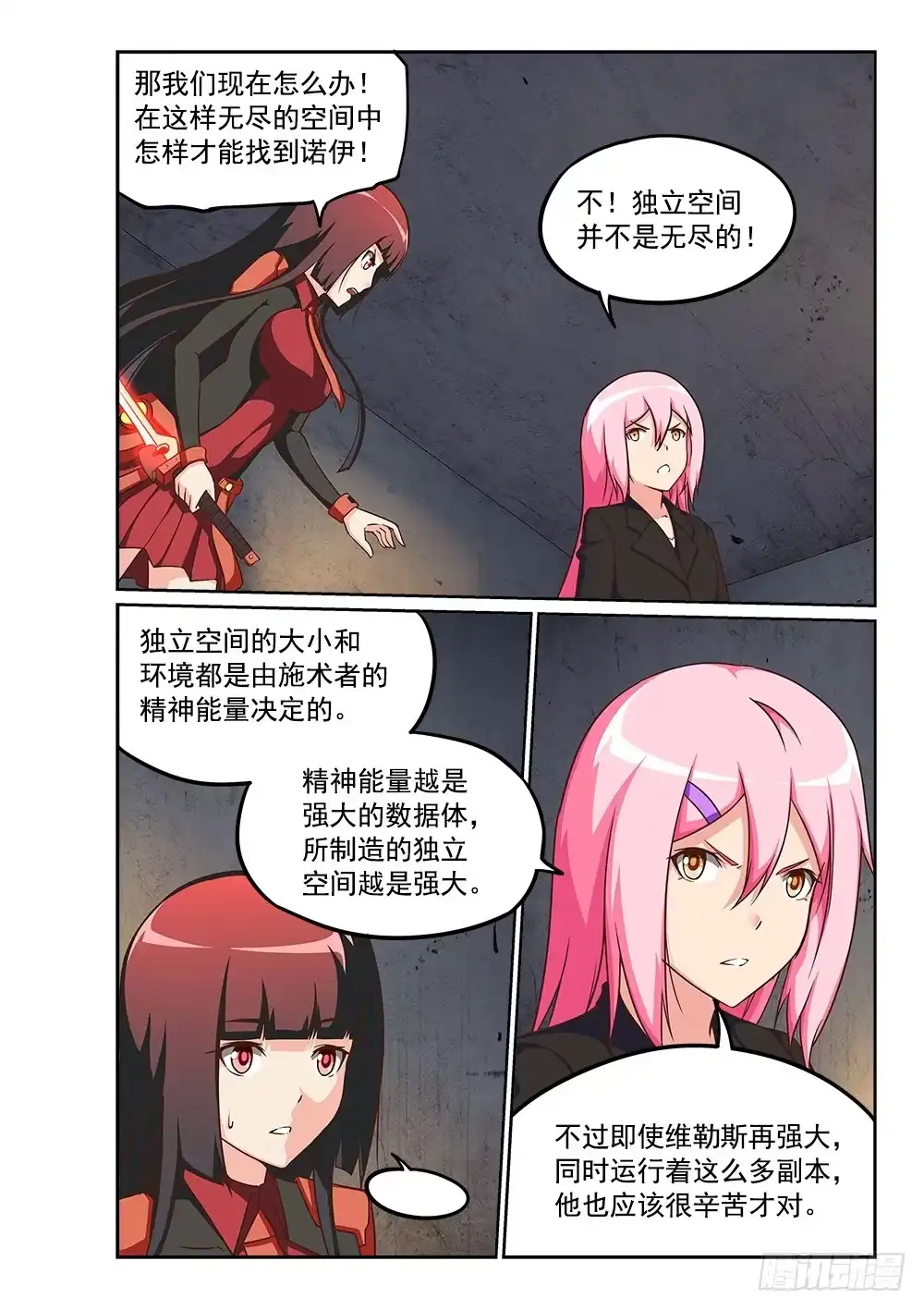 《超游世界》230 独立空间的弱点 第4页