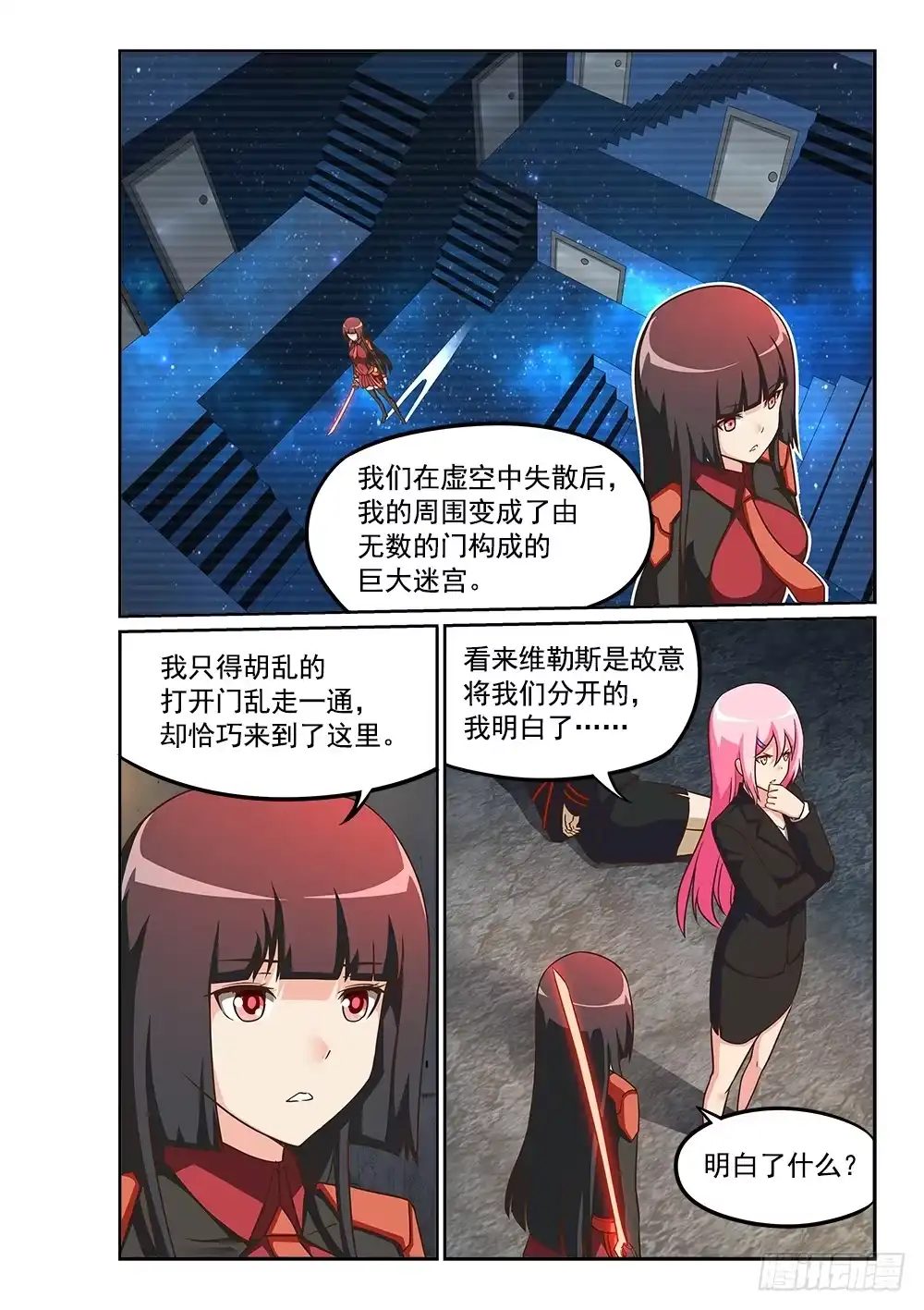 《超游世界》230 独立空间的弱点 第2页