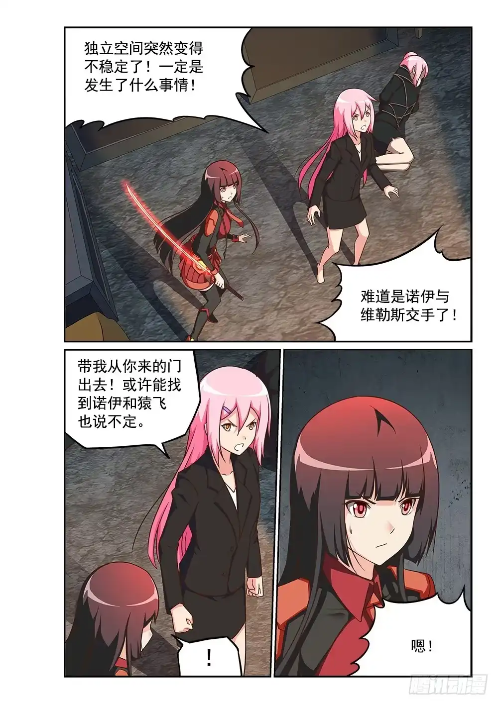 《超游世界》230 独立空间的弱点 第8页