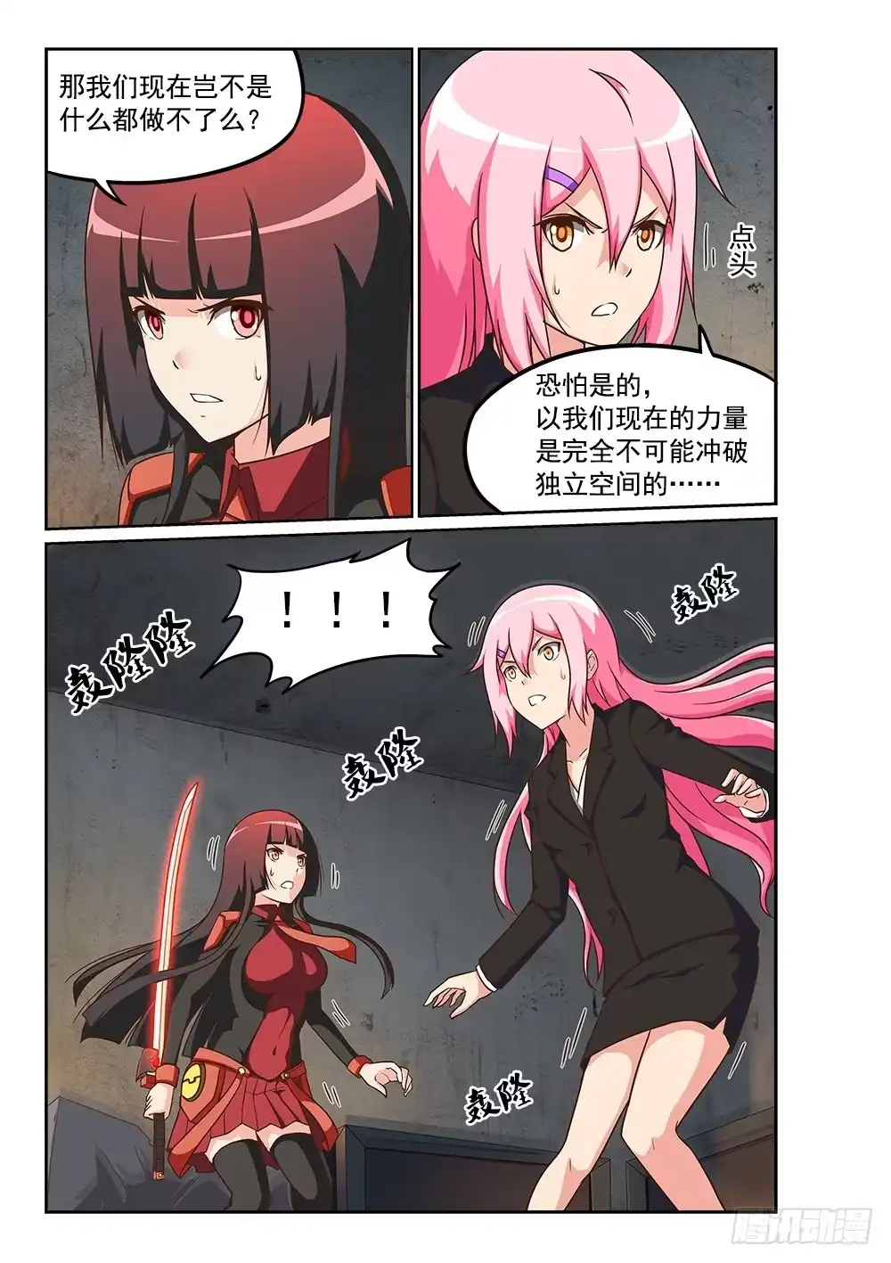 《超游世界》230 独立空间的弱点 第7页