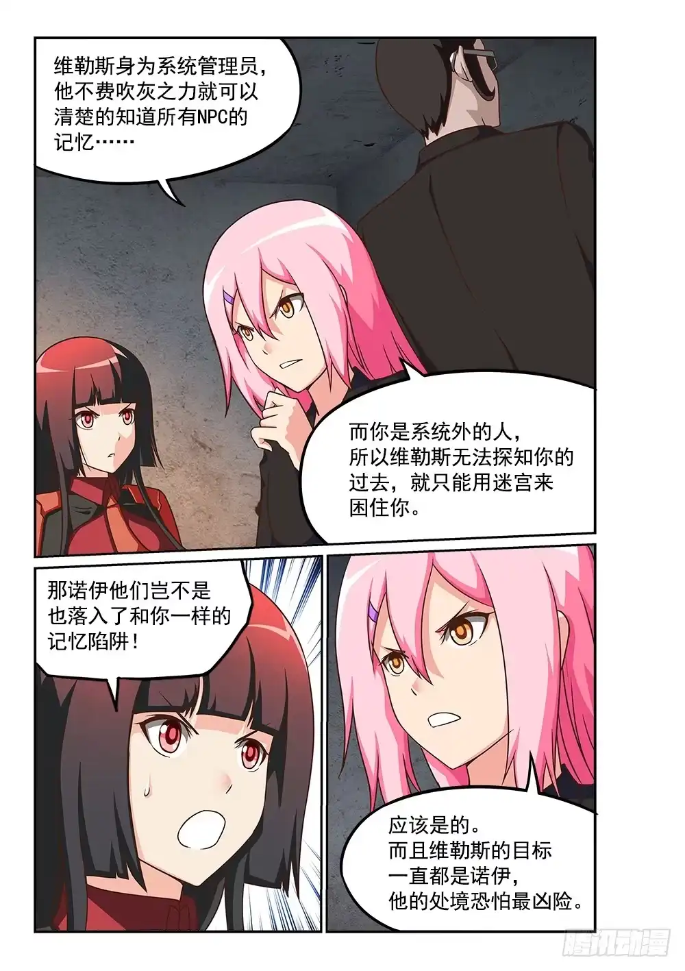 《超游世界》230 独立空间的弱点 第3页