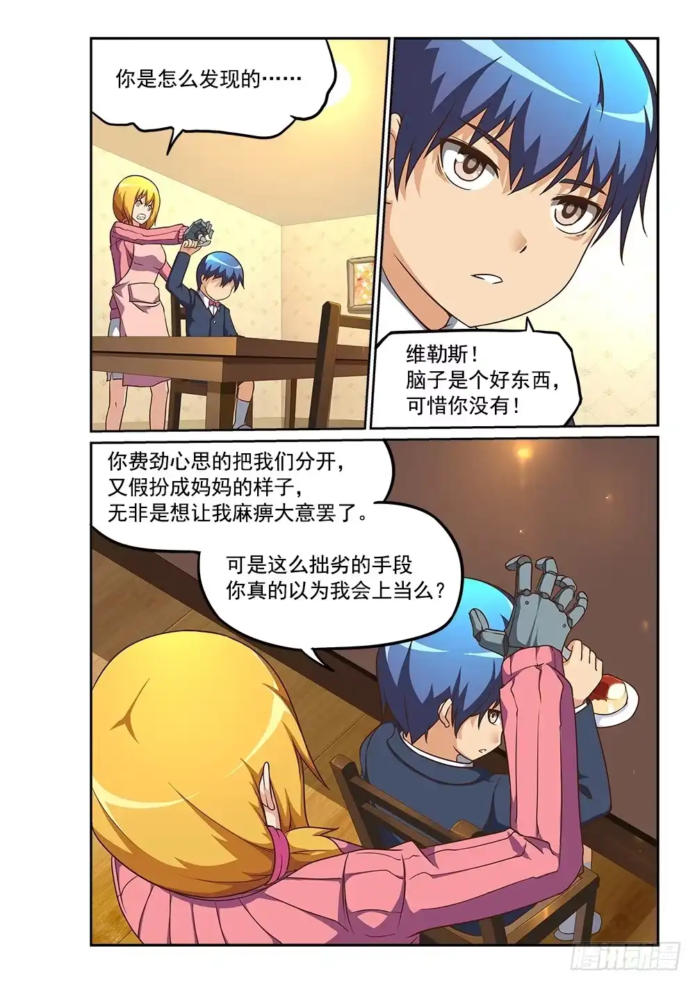 《超游世界》230 独立空间的弱点 第10页
