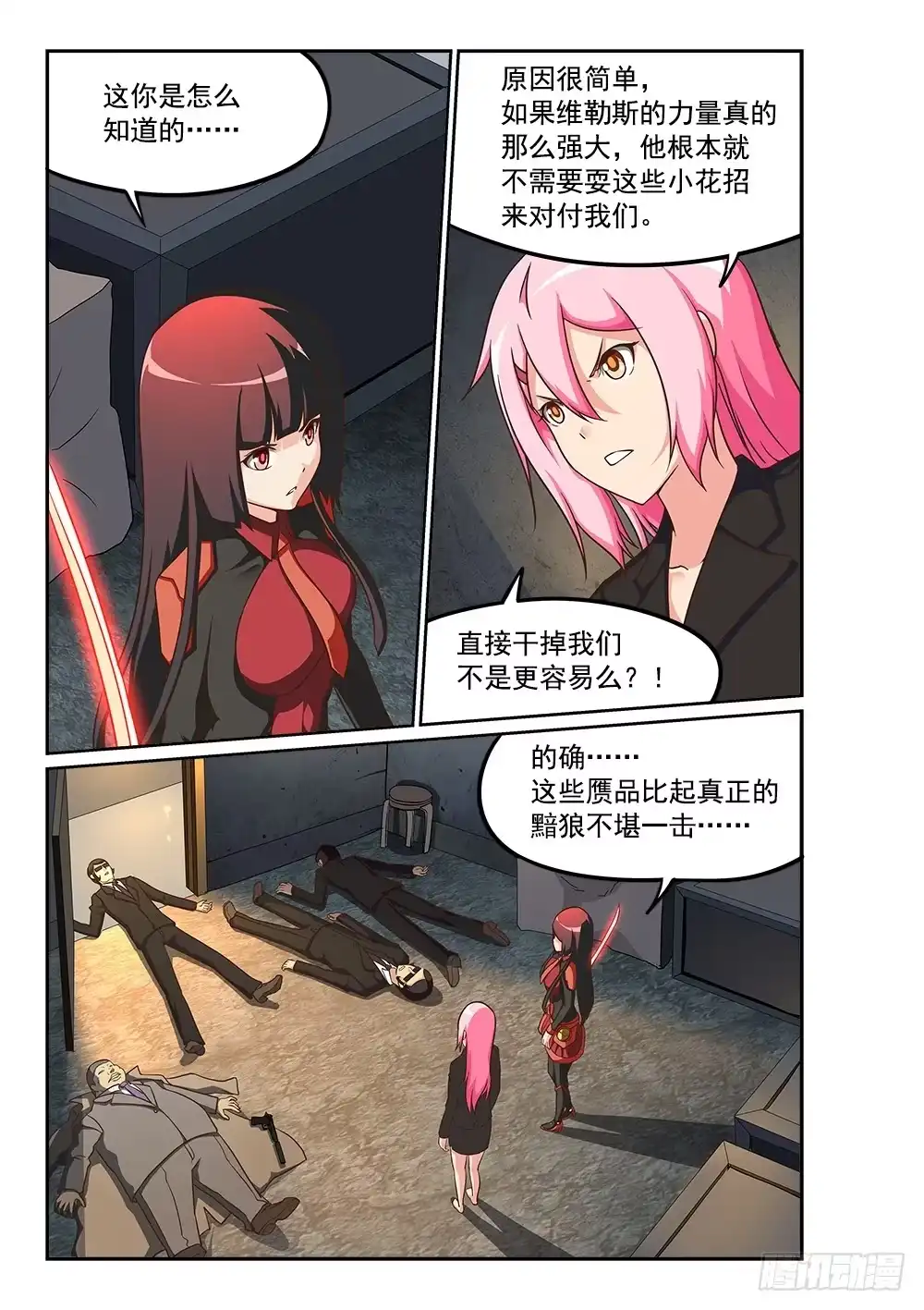 《超游世界》230 独立空间的弱点 第5页