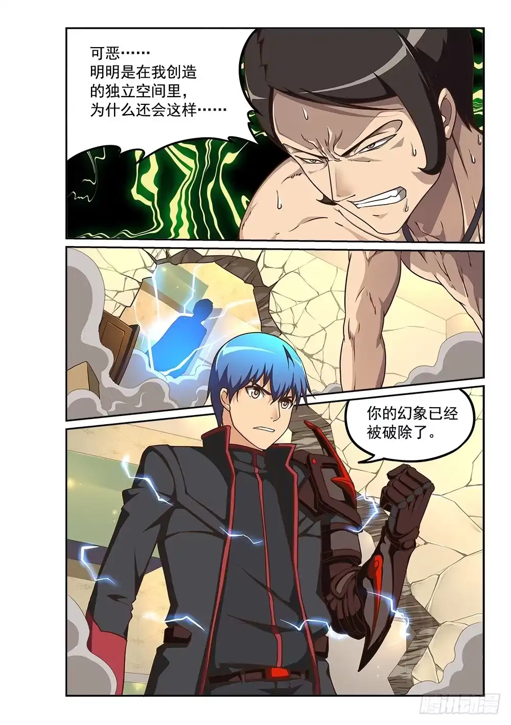 《超游世界》231 圣母难做 第8页