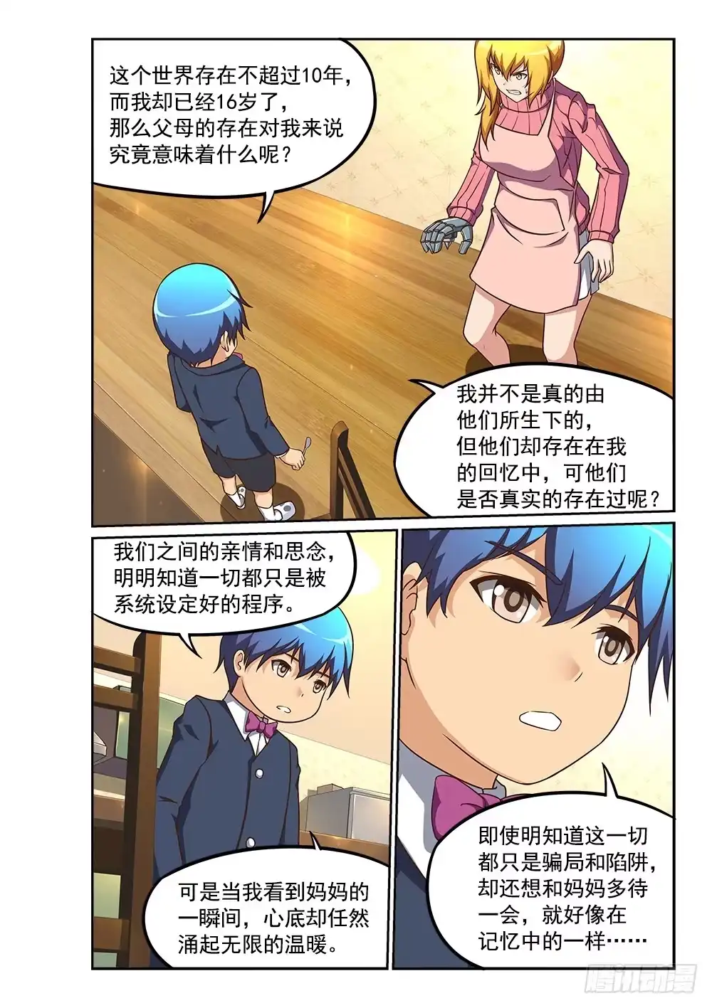 《超游世界》231 圣母难做 第2页