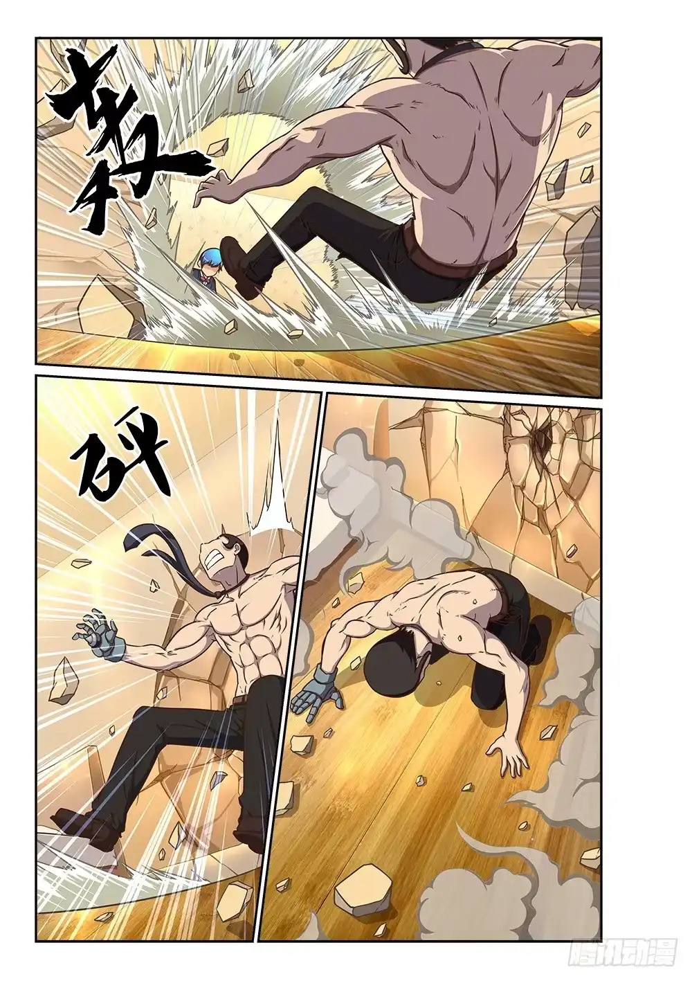 《超游世界》231 圣母难做 第7页