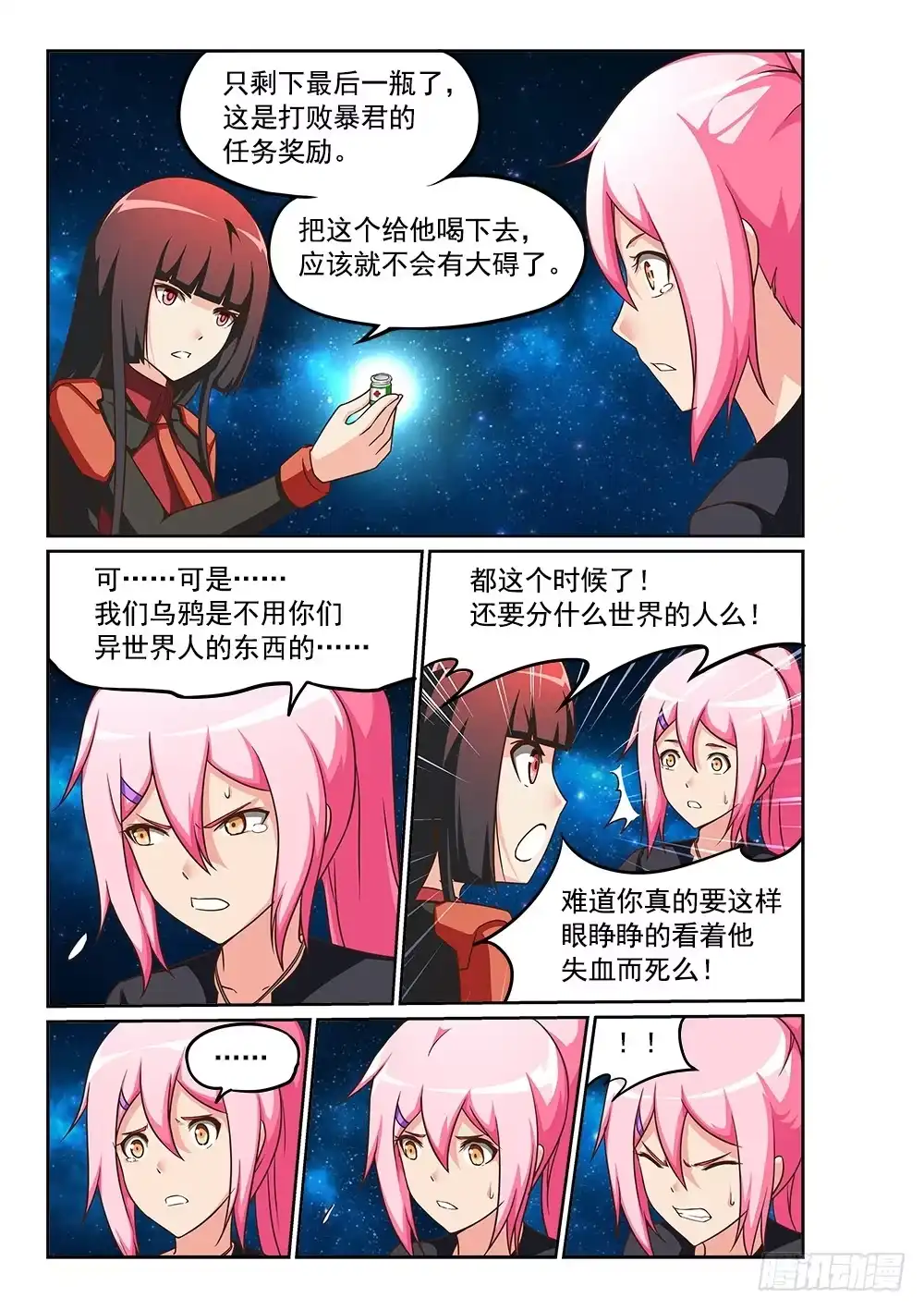 《超游世界》232 我不做圣母！ 第7页