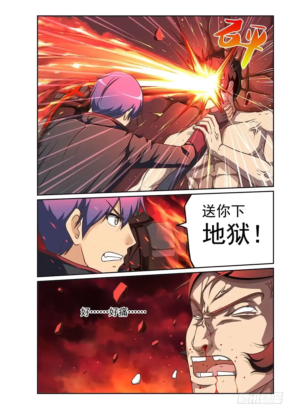 《超游世界》232 我不做圣母！ 第2页