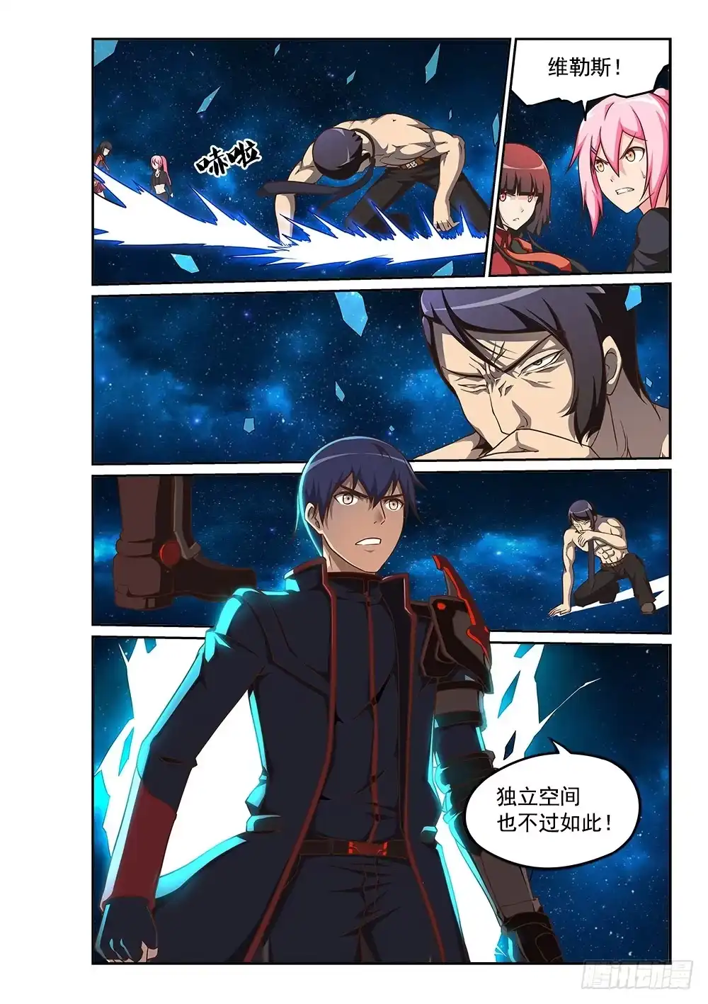 《超游世界》232 我不做圣母！ 第10页