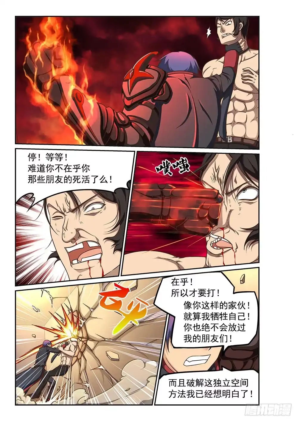 《超游世界》232 我不做圣母！ 第3页