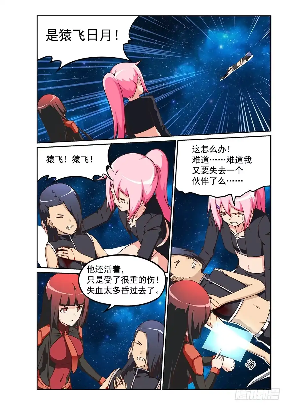 《超游世界》232 我不做圣母！ 第6页