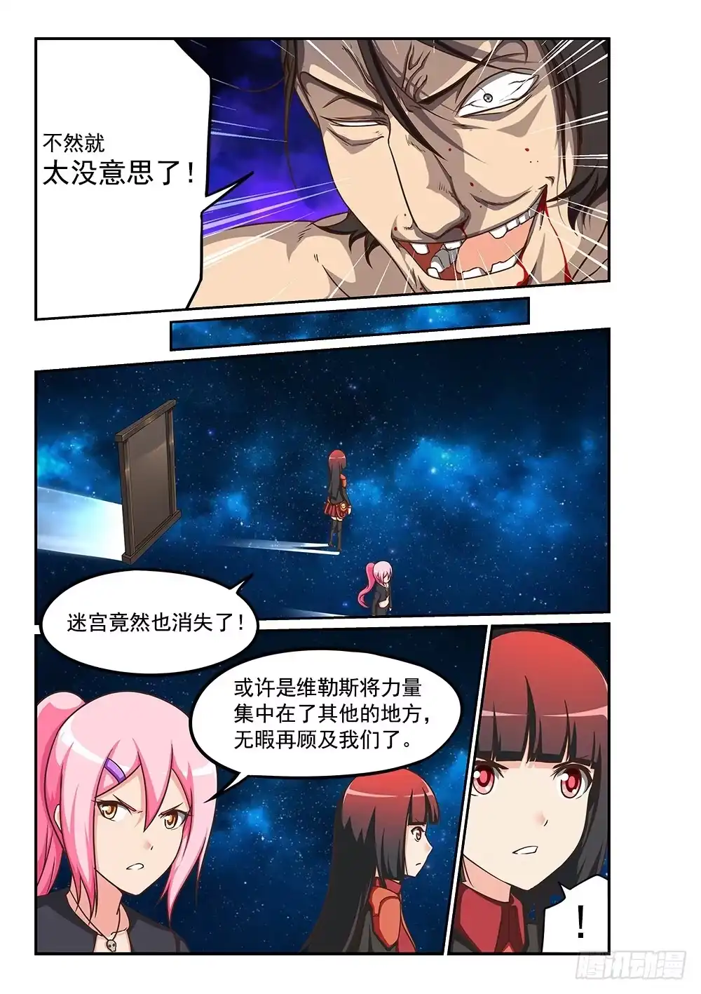 《超游世界》232 我不做圣母！ 第5页