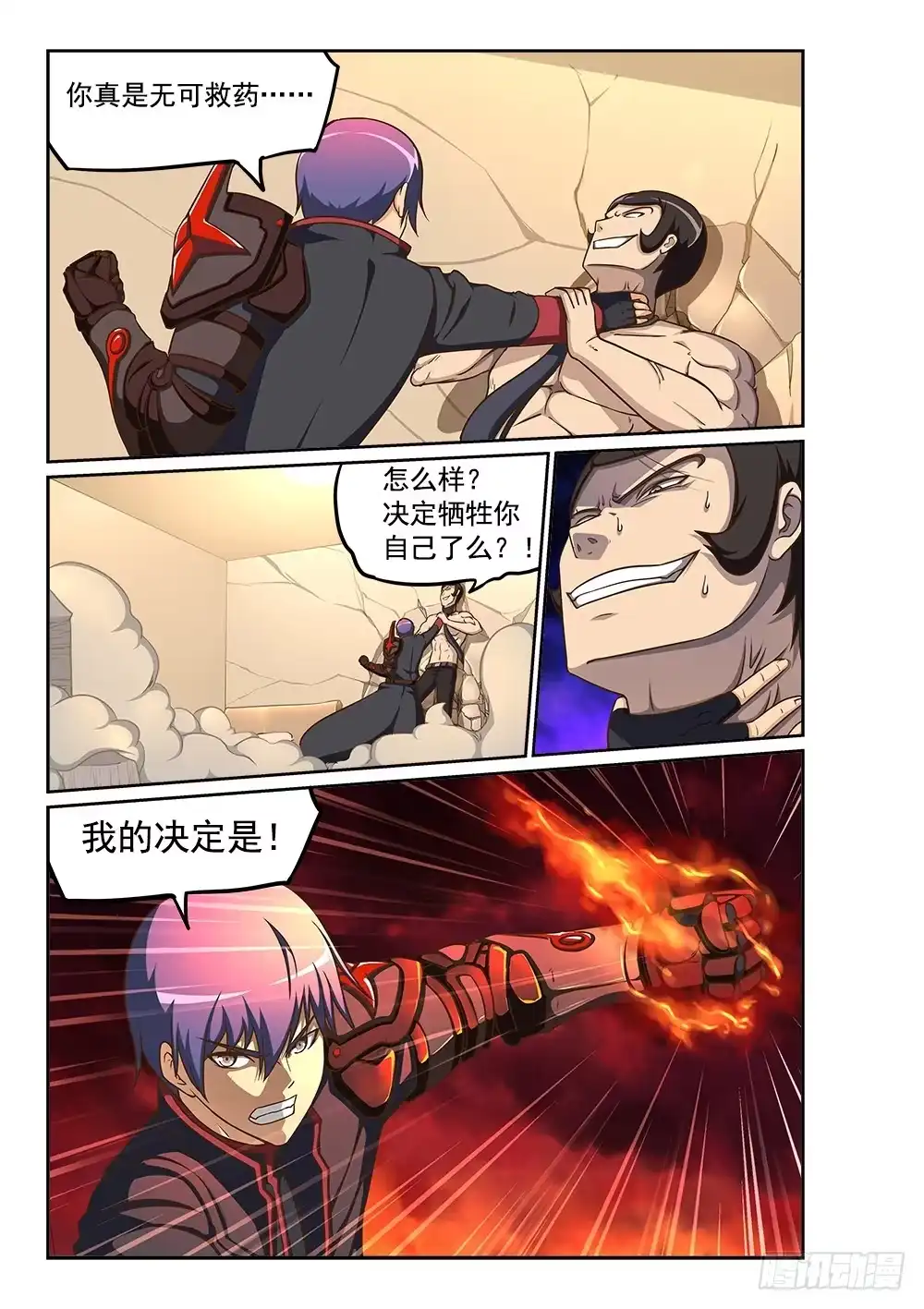 《超游世界》232 我不做圣母！ 第1页