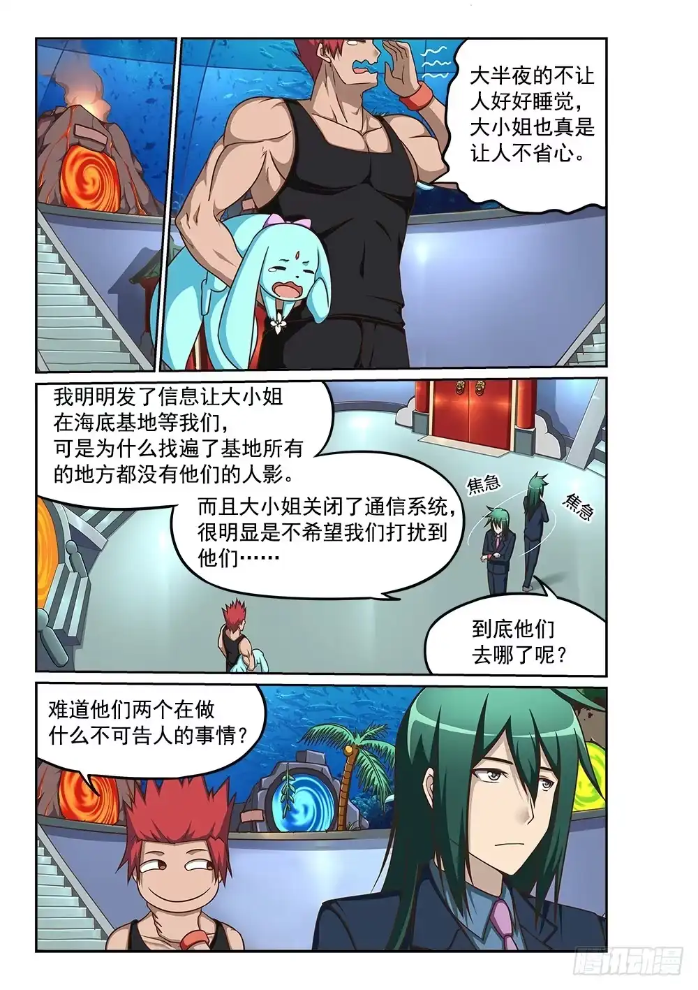 《超游世界》233 背叛 第7页
