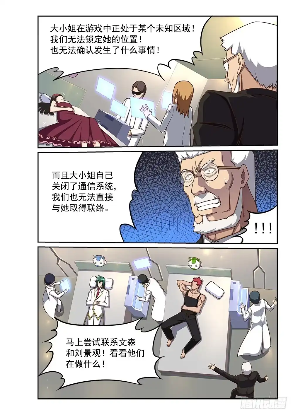 《超游世界》233 背叛 第6页