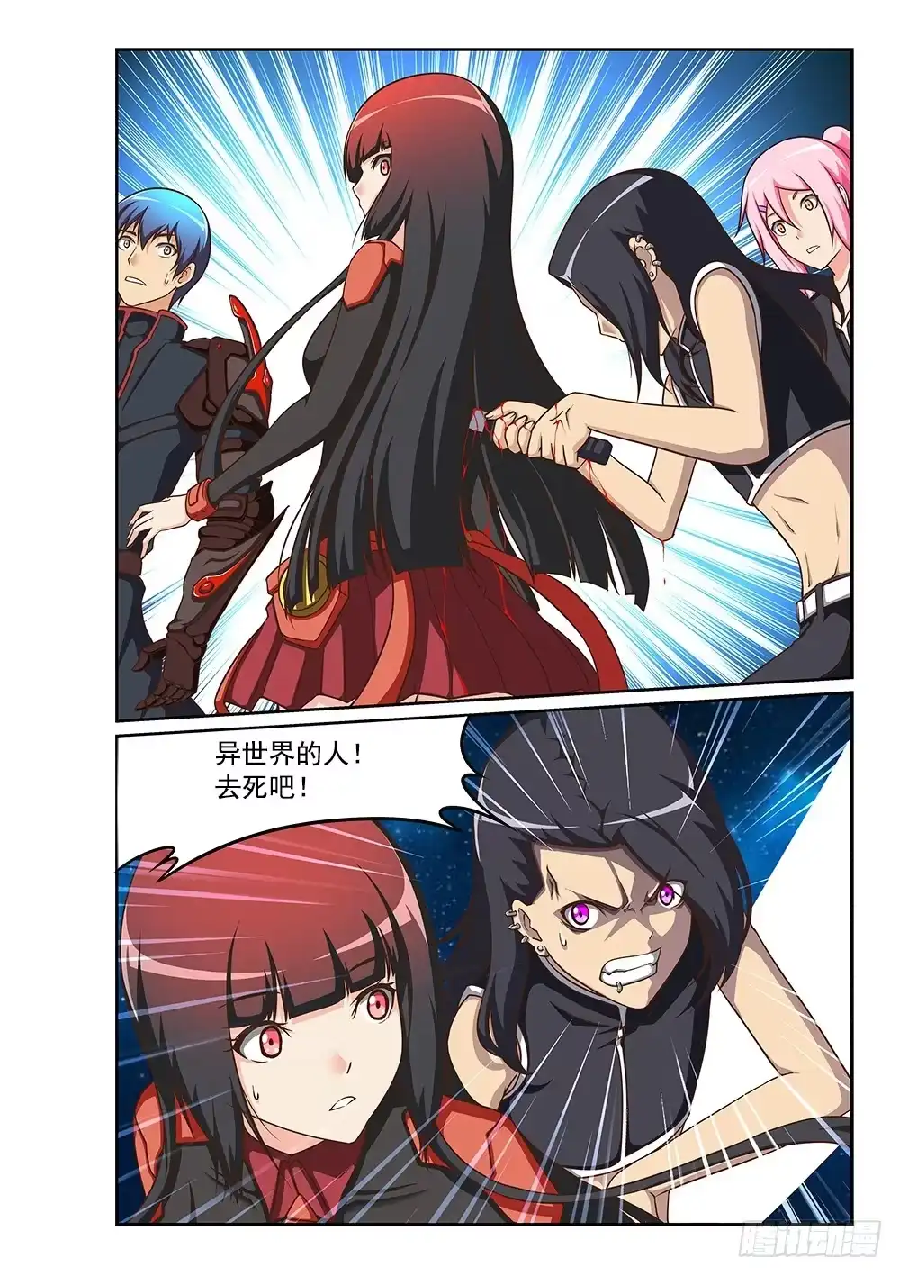 《超游世界》233 背叛 第4页