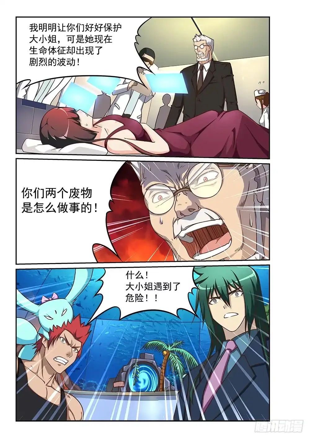 《超游世界》233 背叛 第9页