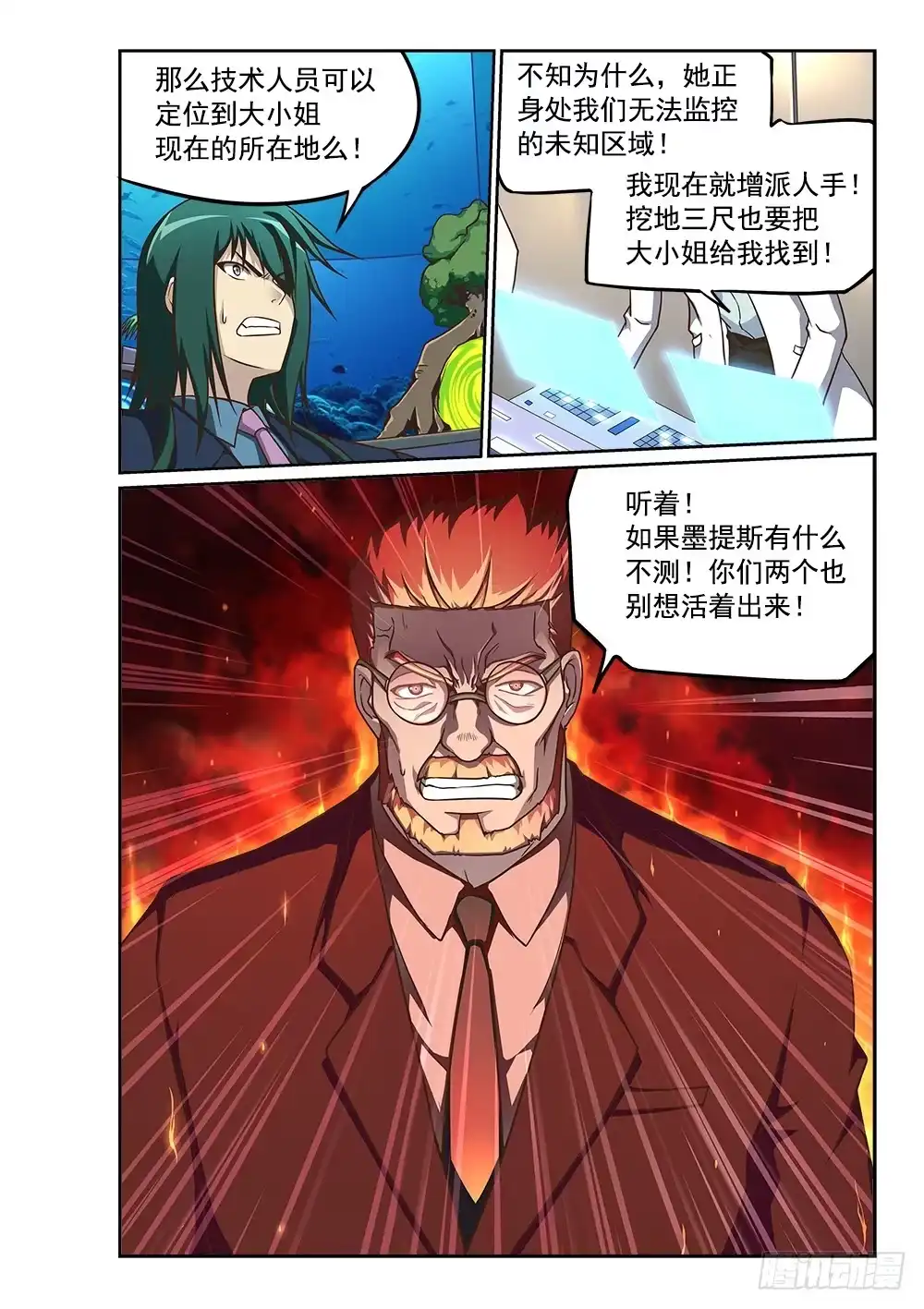 《超游世界》233 背叛 第10页