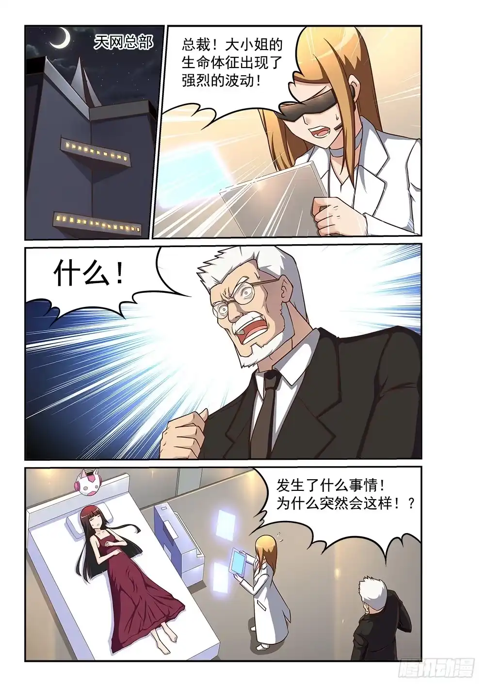 《超游世界》233 背叛 第5页