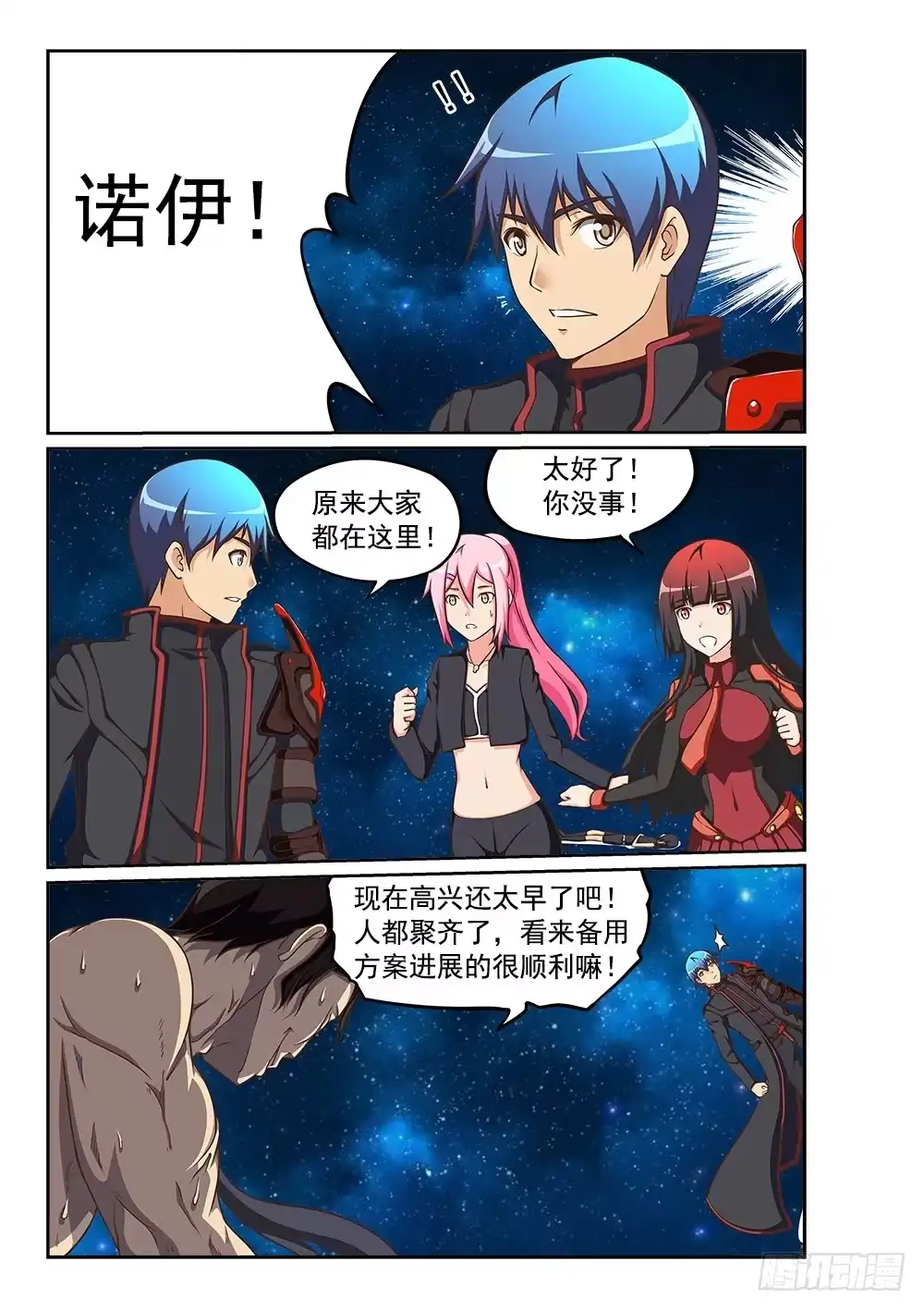 《超游世界》233 背叛 第1页