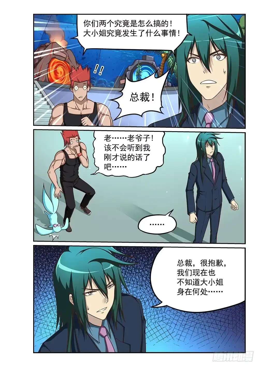 《超游世界》233 背叛 第8页