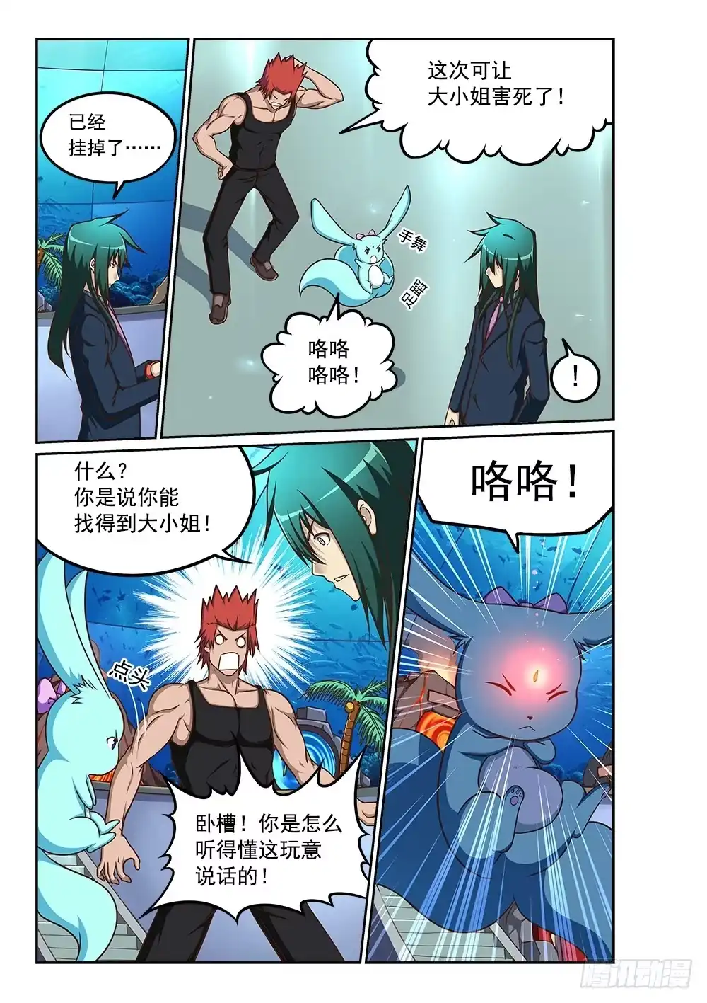《超游世界》234 女王再临 第1页
