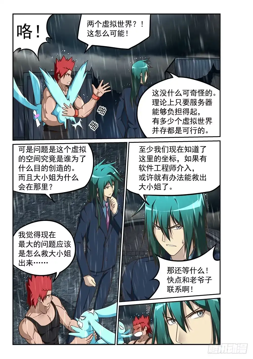 《超游世界》234 女王再临 第9页