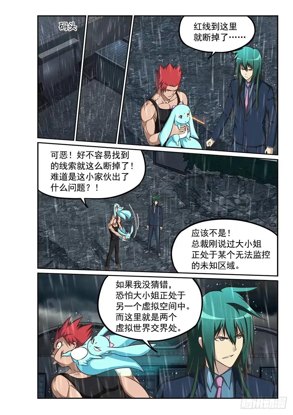 《超游世界》234 女王再临 第8页