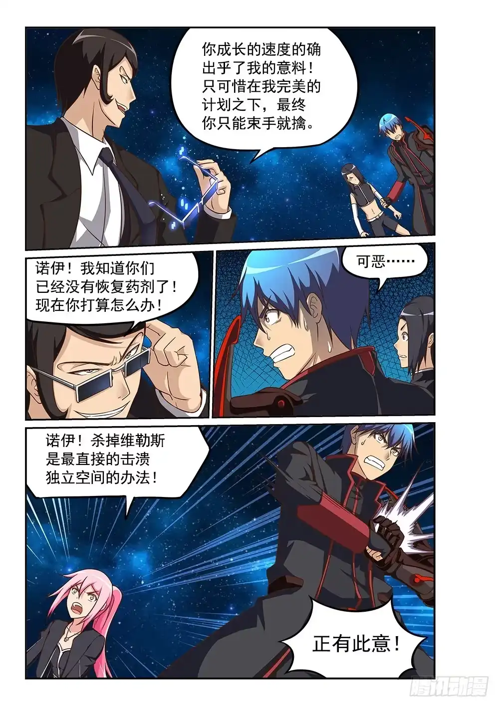 《超游世界》234 女王再临 第5页