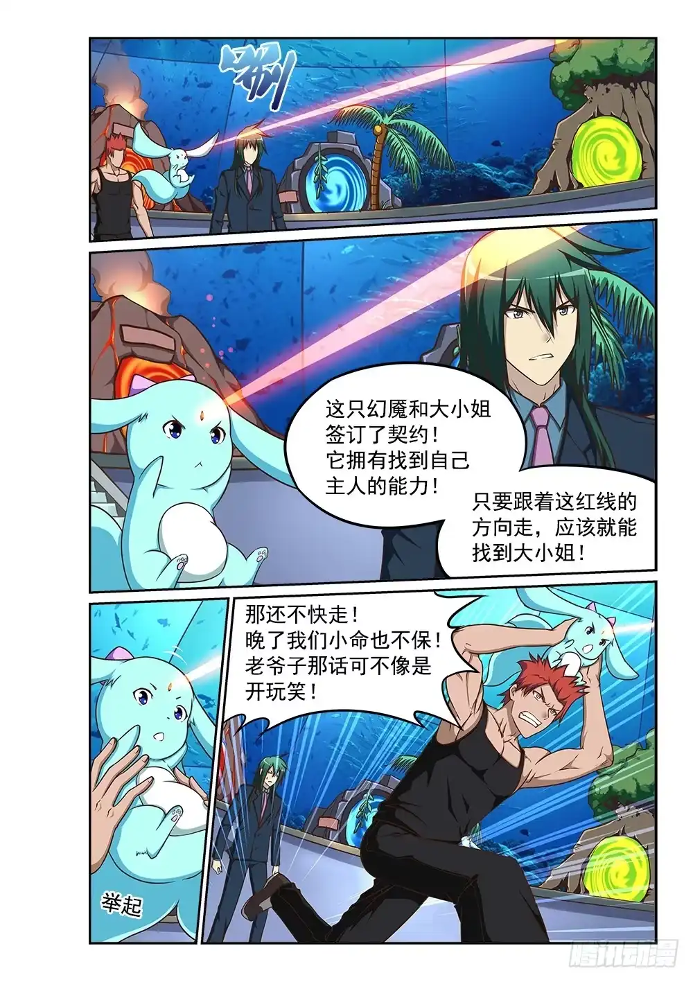 《超游世界》234 女王再临 第2页