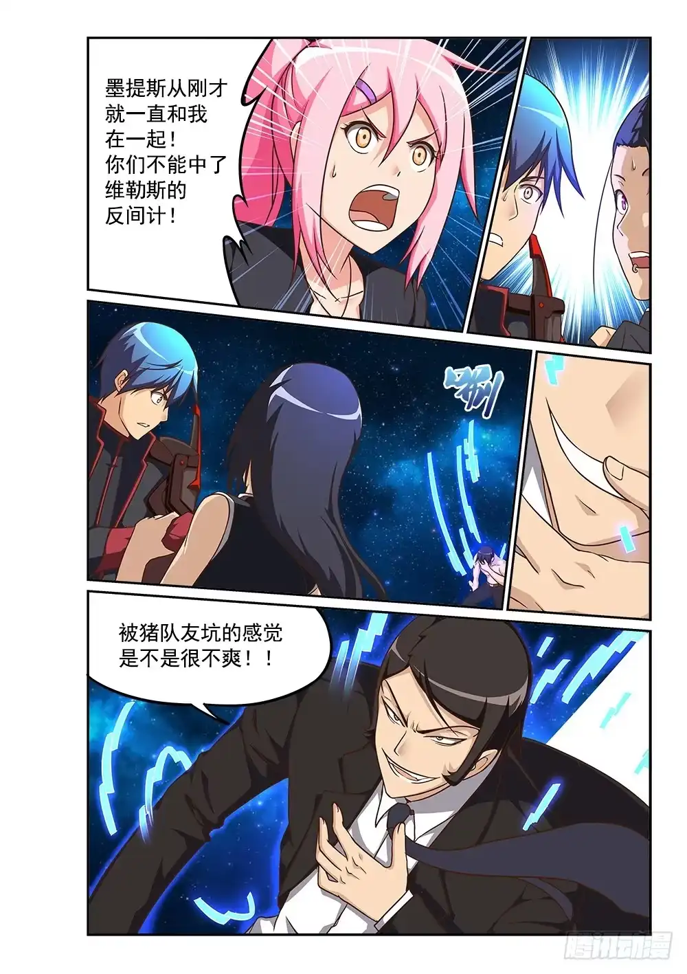 《超游世界》234 女王再临 第4页
