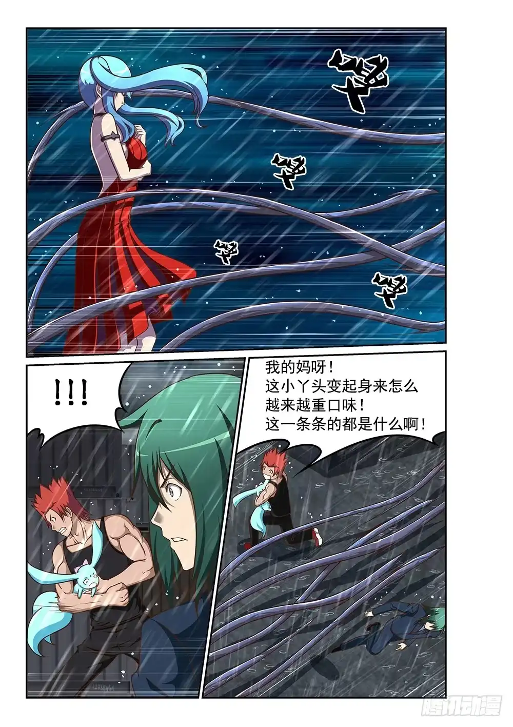 《超游世界》235 要你左手 第3页