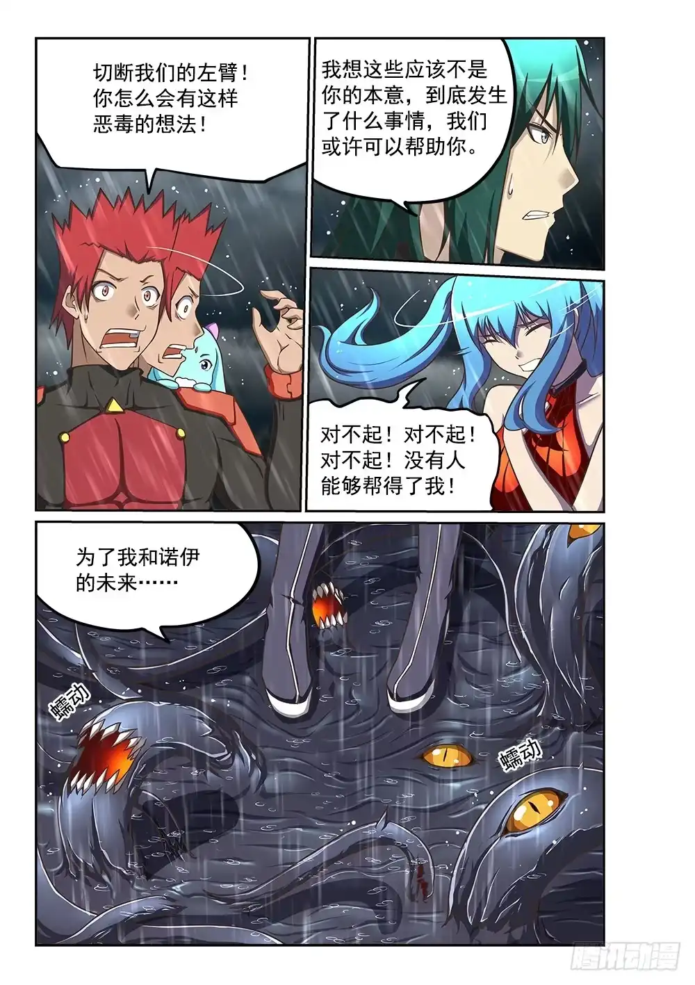 《超游世界》235 要你左手 第9页