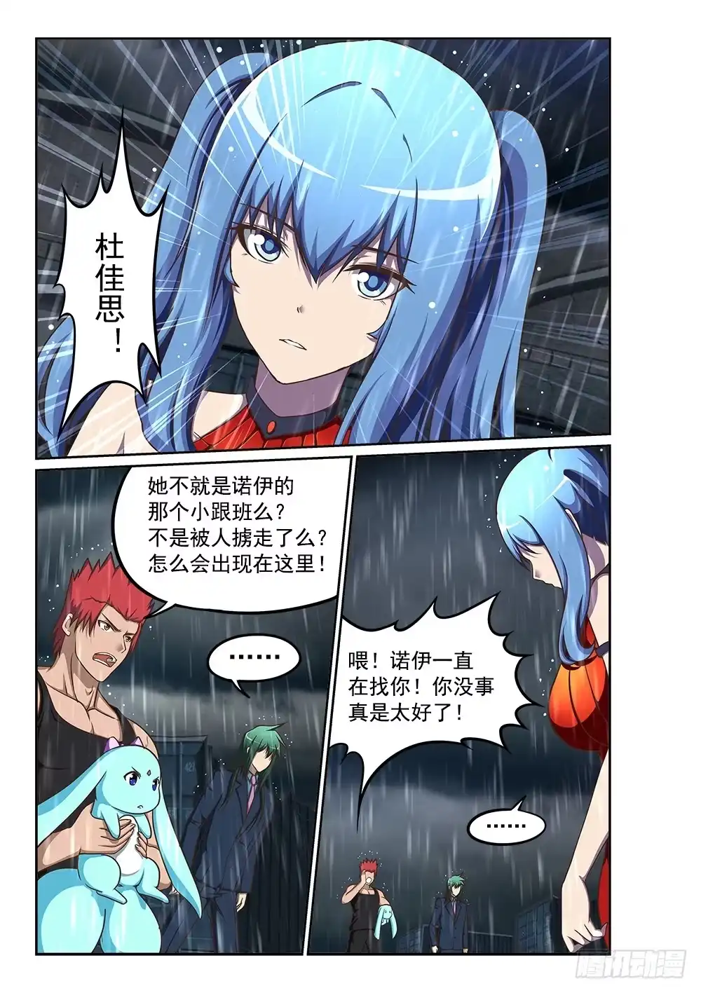 《超游世界》235 要你左手 第1页