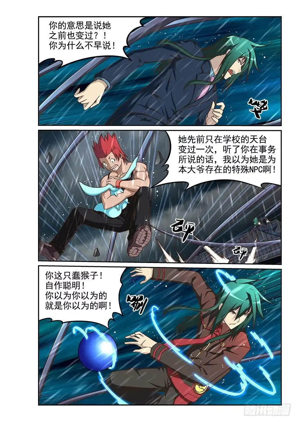 《超游世界》235 要你左手 第4页