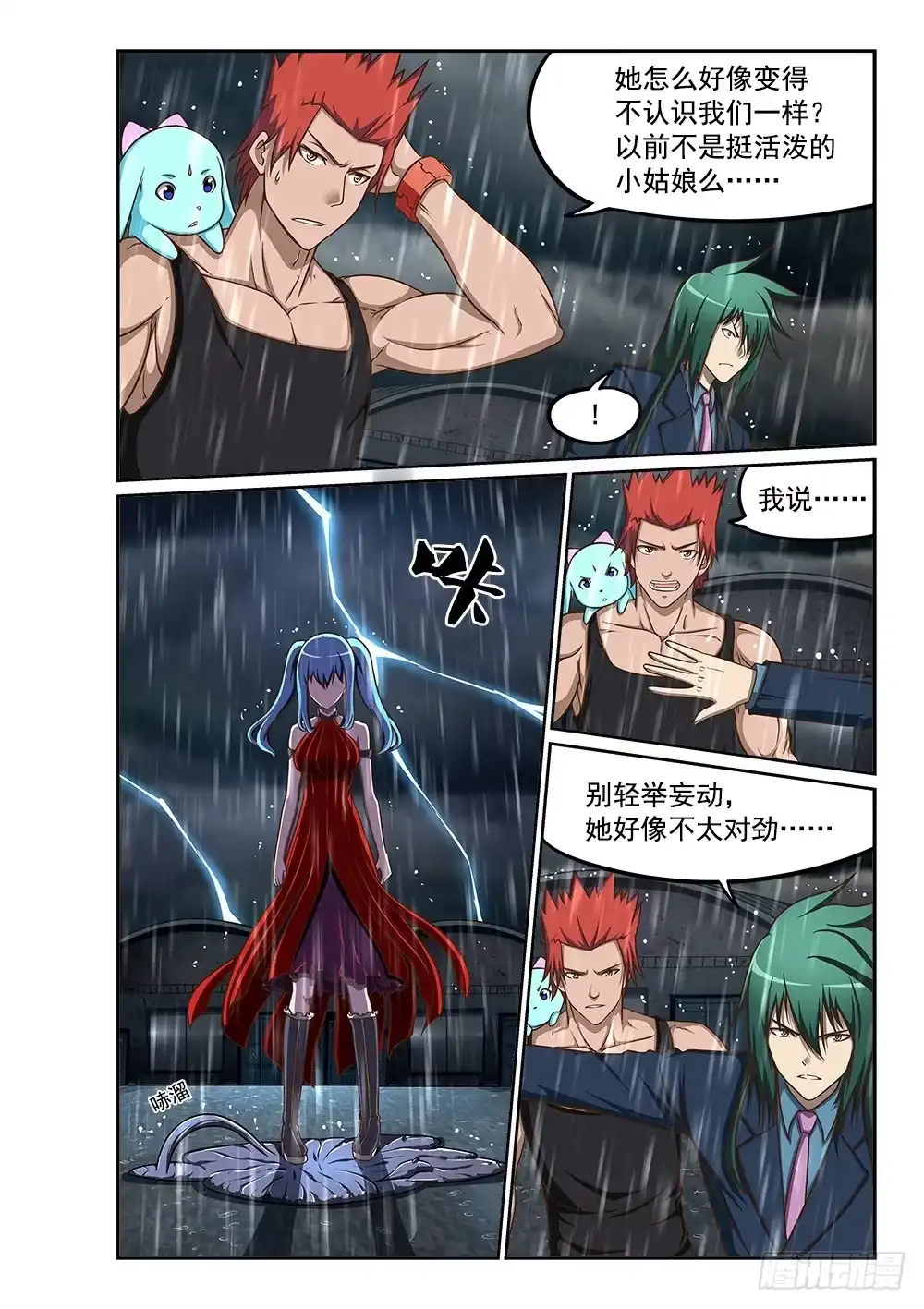 《超游世界》235 要你左手 第2页